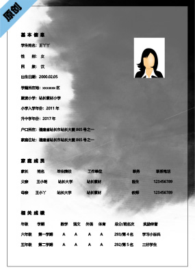 小初升水墨画个人简历模板下载